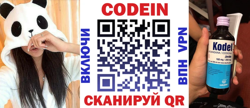 Codein напиток Lean (лин)  Анапа 